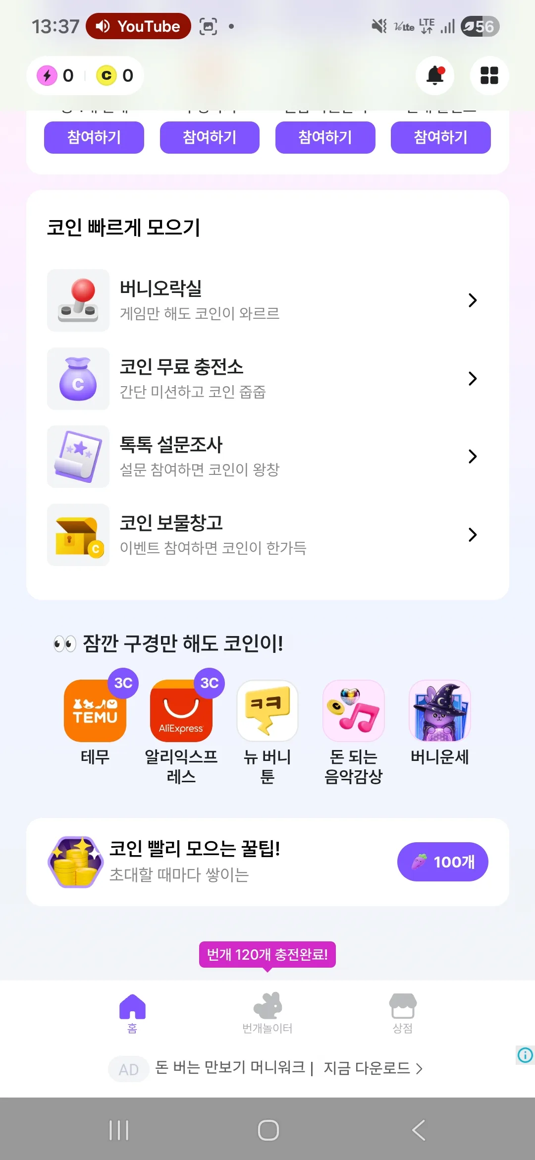 비트버니 코인 빠르게 모으기 — 버니오락실 게임·설문조사·외부 앱 접속 적립