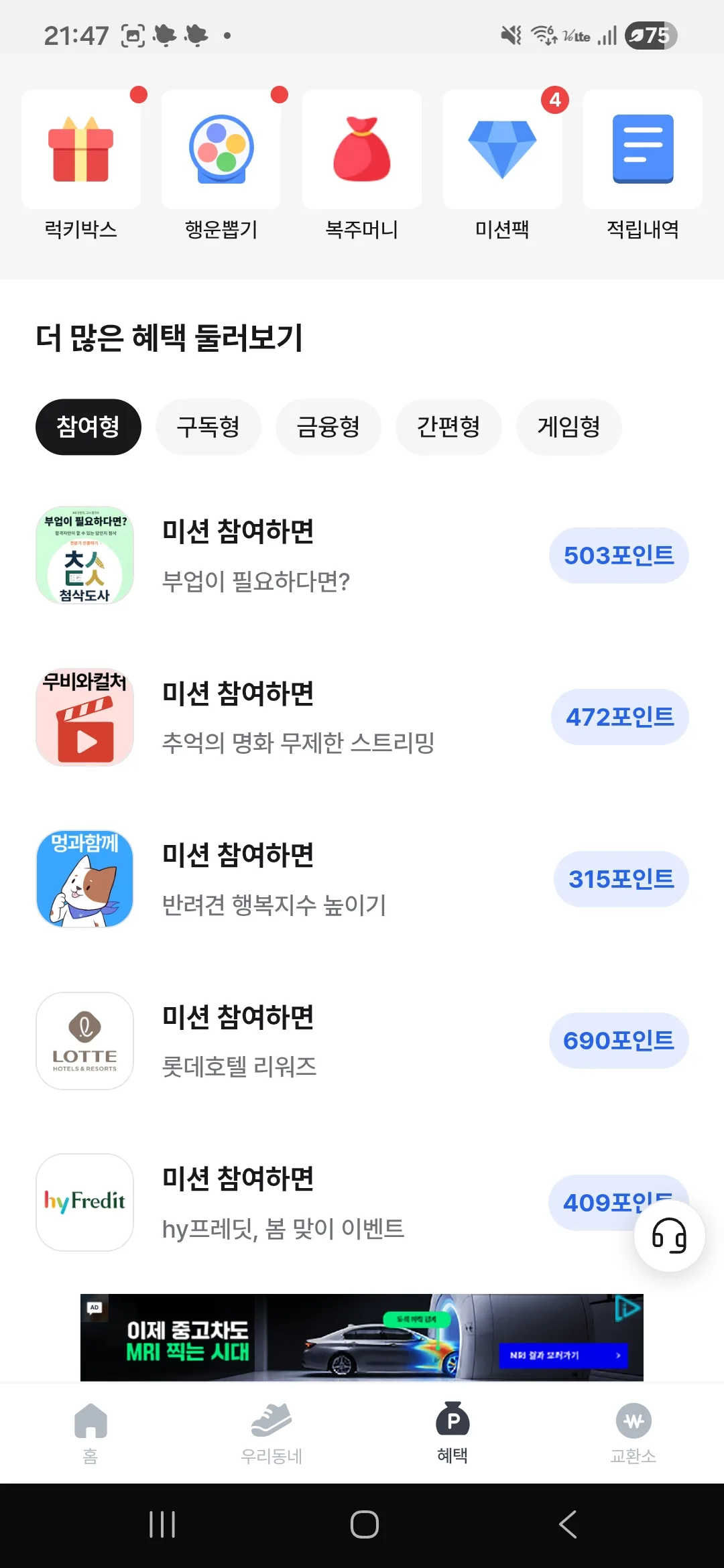 캐시모어 미션팩 — 외부 앱 참여형 적립 미션 (300~700P 단발 보상)