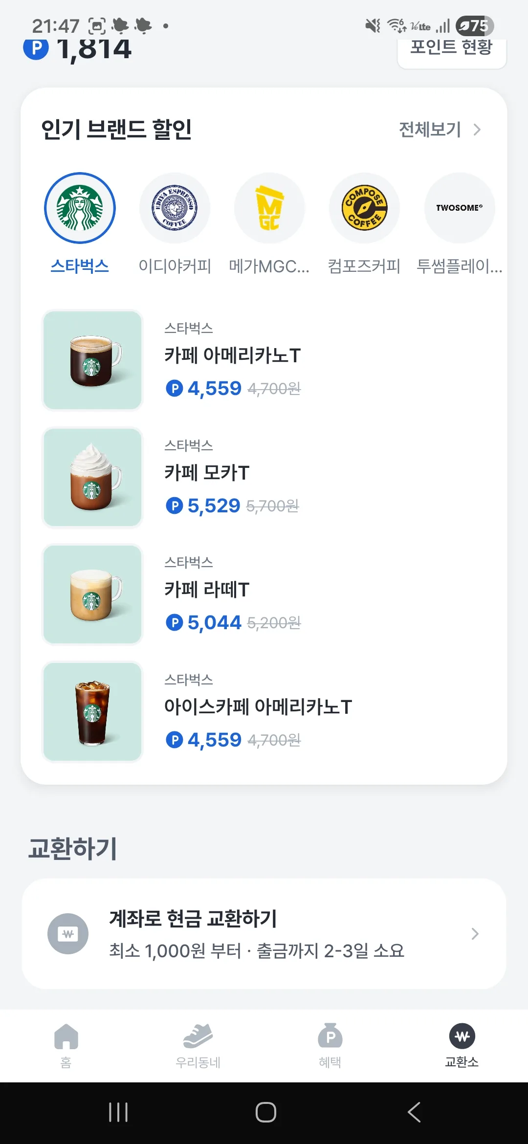 캐시모어 교환소 — 1,000원부터 계좌 이체로 현금 출금 (캐시모어 출금 화면)