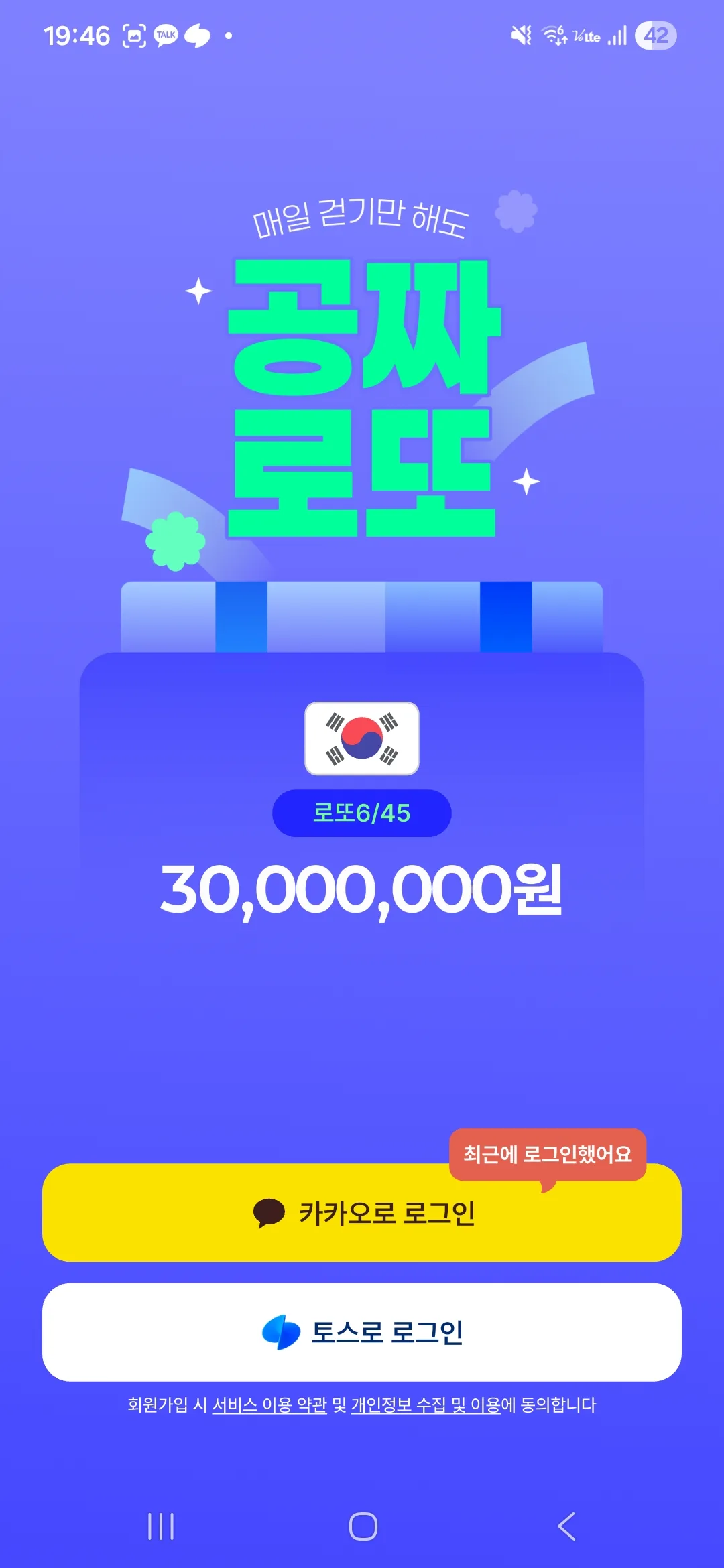 럭키즈 시작 화면 — 매일 걷기만 해도 공짜 로또 3,000만 원 1등 상금 안내