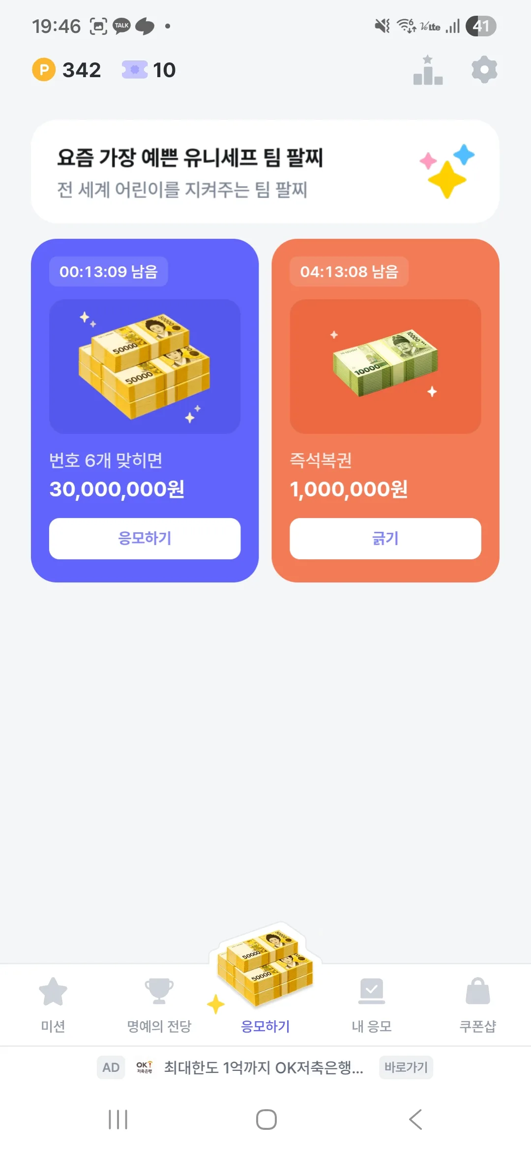 럭키즈 응모 카드 — 번호 6개 맞히면 3,000만 원, 즉석복권 100만 원