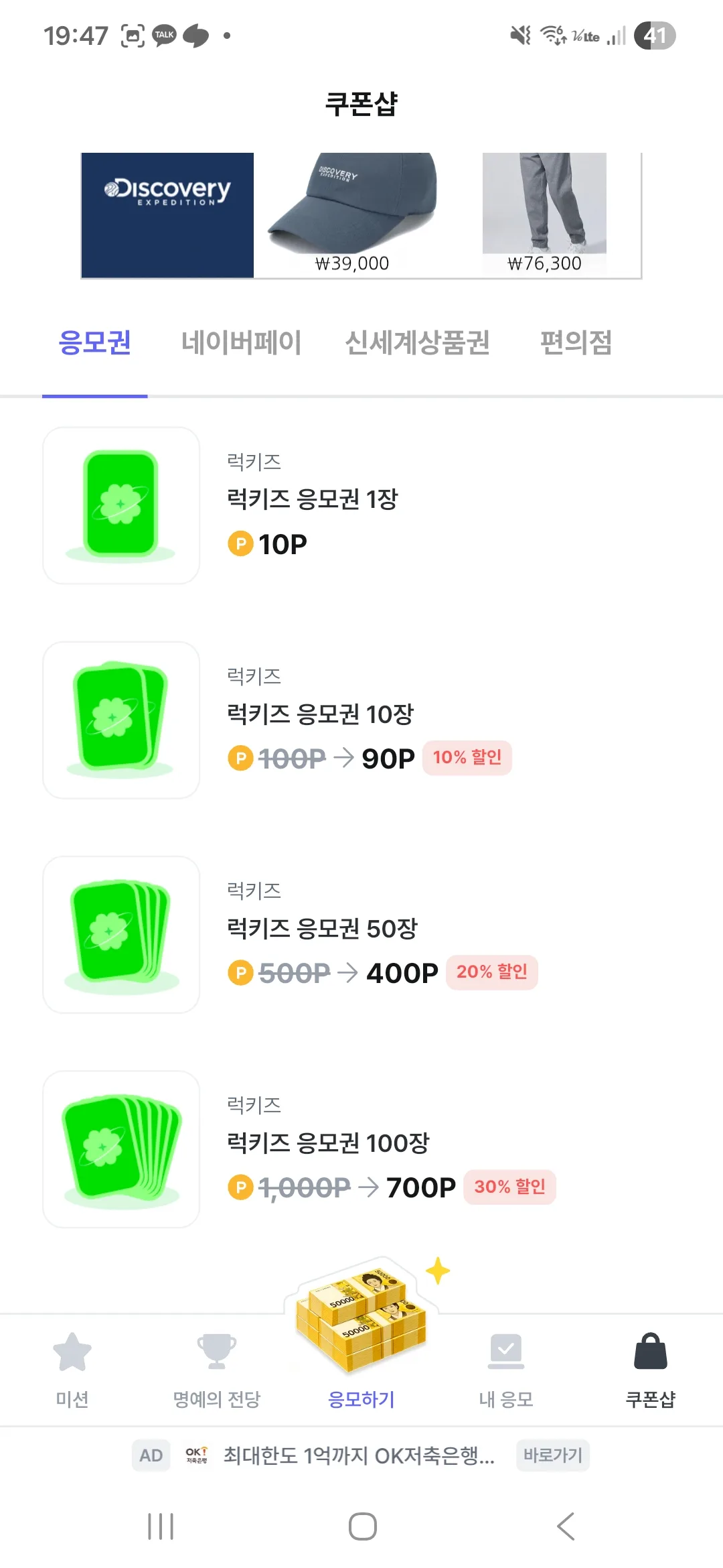 럭키즈 쿠폰샵 — 포인트로 응모권 1·10·50·100장 묶음 구매와 디스커버리 상품 교환