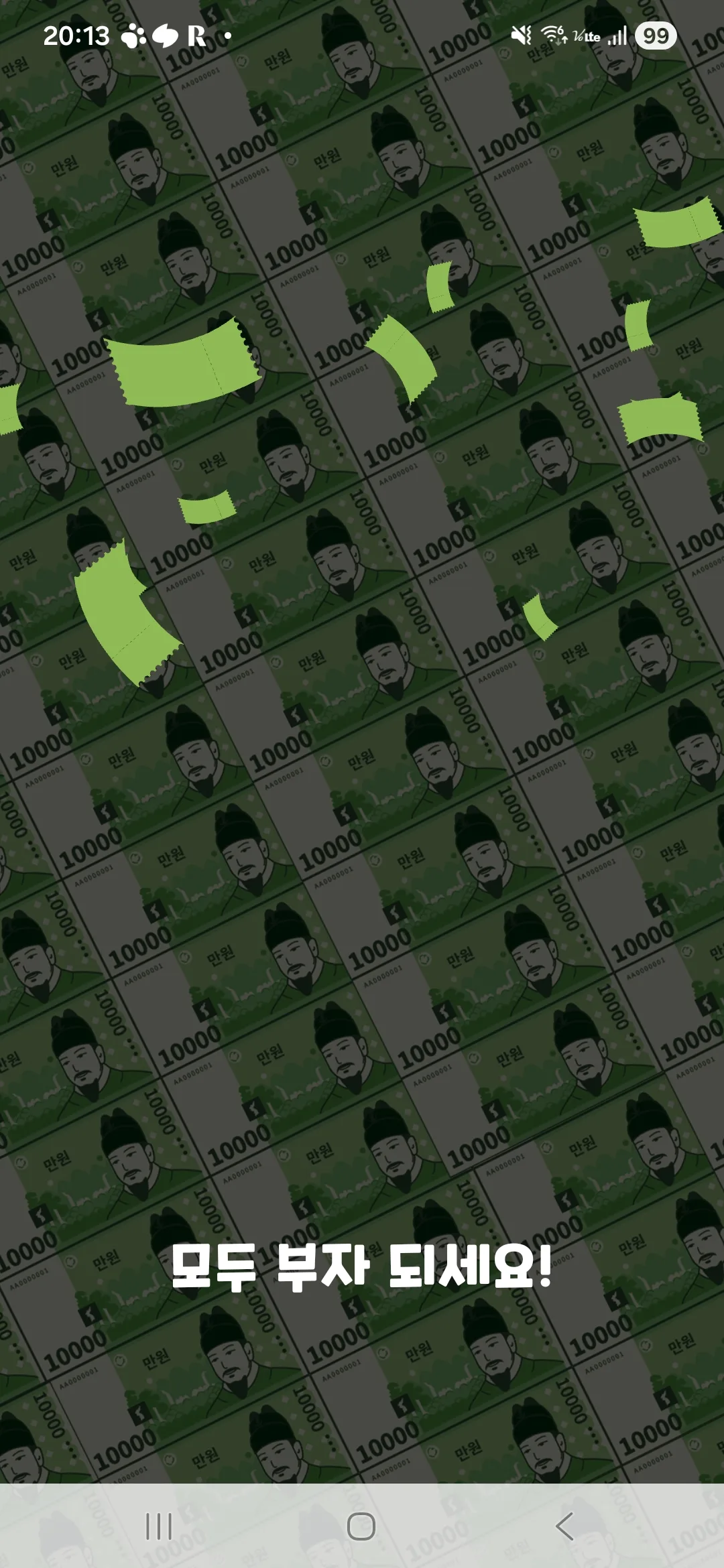 돈농사 시작 화면 — 만원권 지폐가 깔린 배경에 '모두 부자 되세요!' 문구
