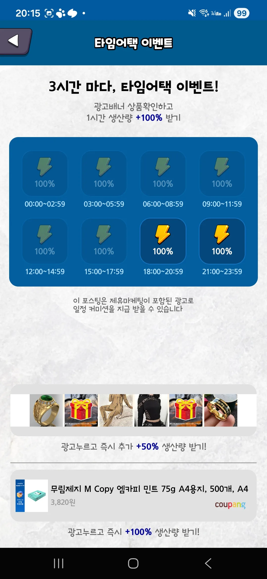 돈농사 타임어택 이벤트 화면 — 3시간마다 1시간 생산량 +100%, 8개 시간대, 광고 누르고 추가 +50%·+100% 생산량