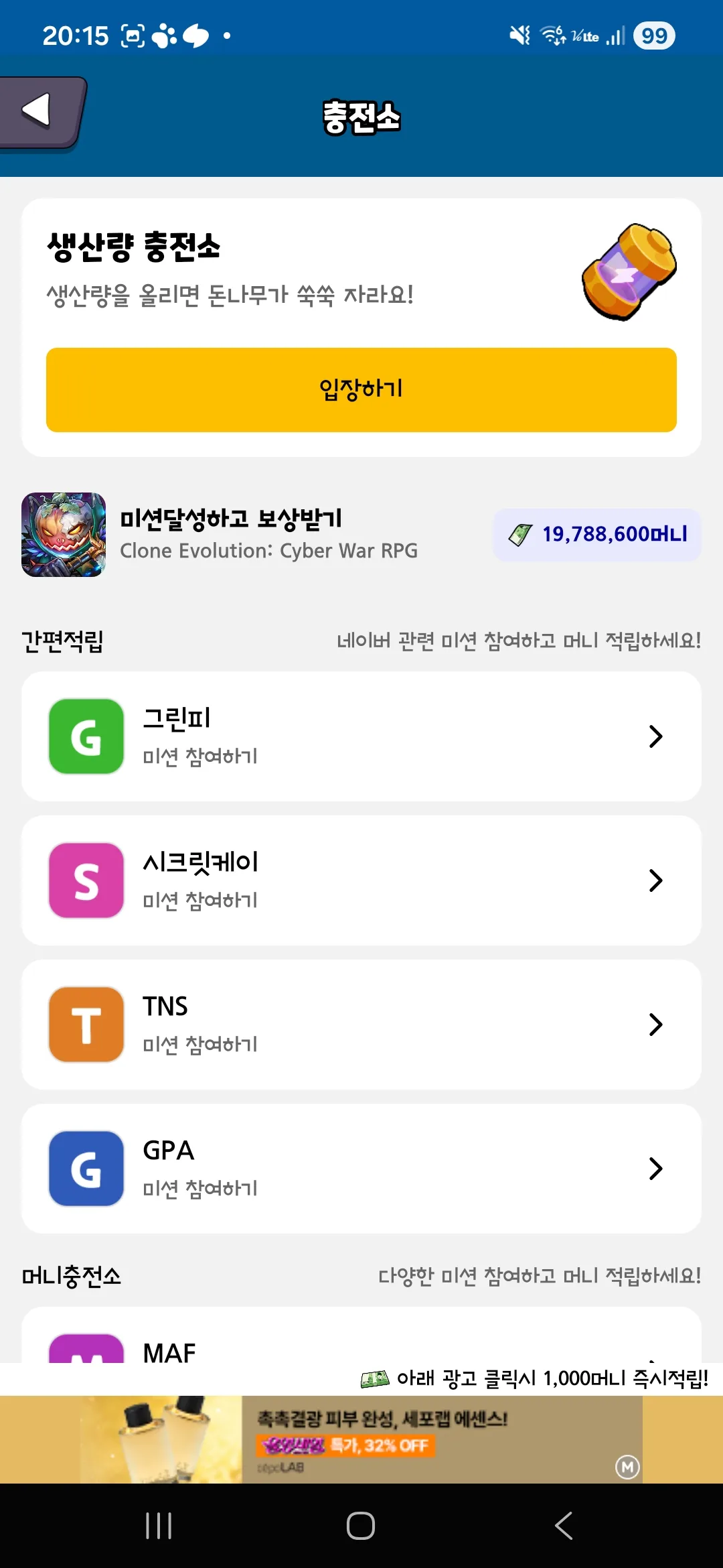 돈농사 충전소 화면 — 생산량 충전소 입장하기, 미션달성하고 보상받기, 간편적립 그린피·시크릿케이·TNS·GPA, 머니충전소