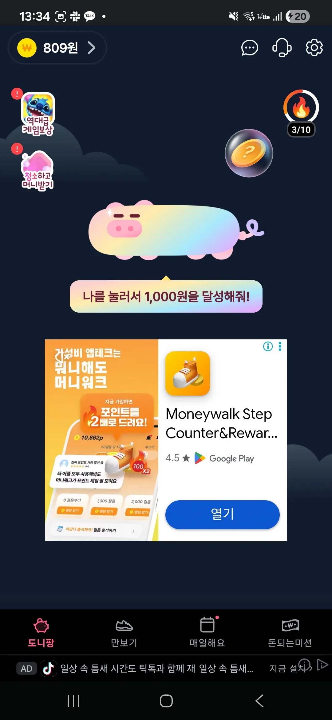 돈이돼지 도니팡 휴식 모드 — 무지개 도니가 누워있고 외부 머니워크 광고 카드 안내